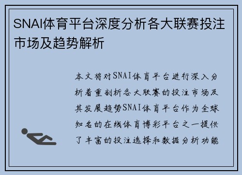 SNAI体育平台深度分析各大联赛投注市场及趋势解析