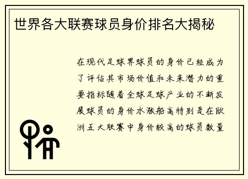 世界各大联赛球员身价排名大揭秘