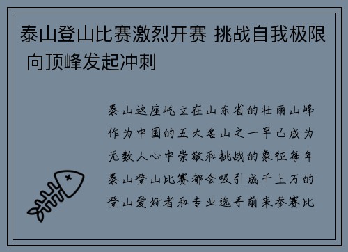 泰山登山比赛激烈开赛 挑战自我极限 向顶峰发起冲刺