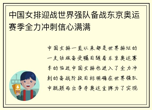 中国女排迎战世界强队备战东京奥运赛季全力冲刺信心满满