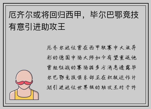 厄齐尔或将回归西甲，毕尔巴鄂竞技有意引进助攻王