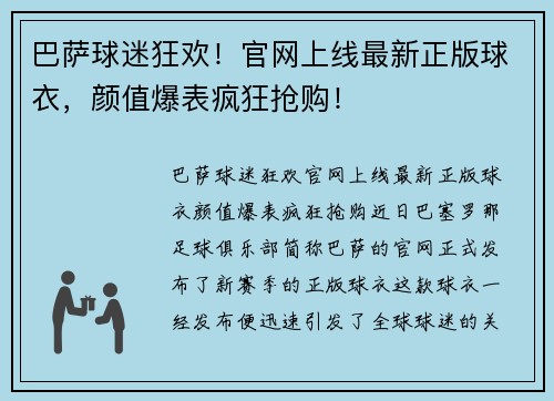 巴萨球迷狂欢！官网上线最新正版球衣，颜值爆表疯狂抢购！