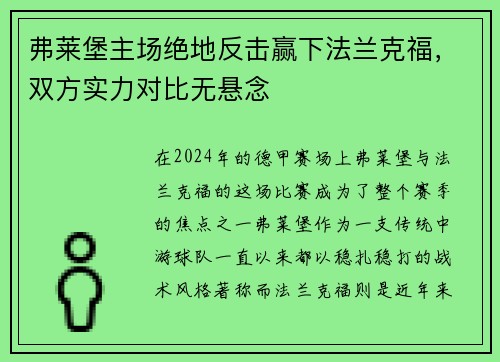 弗莱堡主场绝地反击赢下法兰克福，双方实力对比无悬念