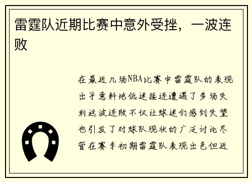 雷霆队近期比赛中意外受挫，一波连败